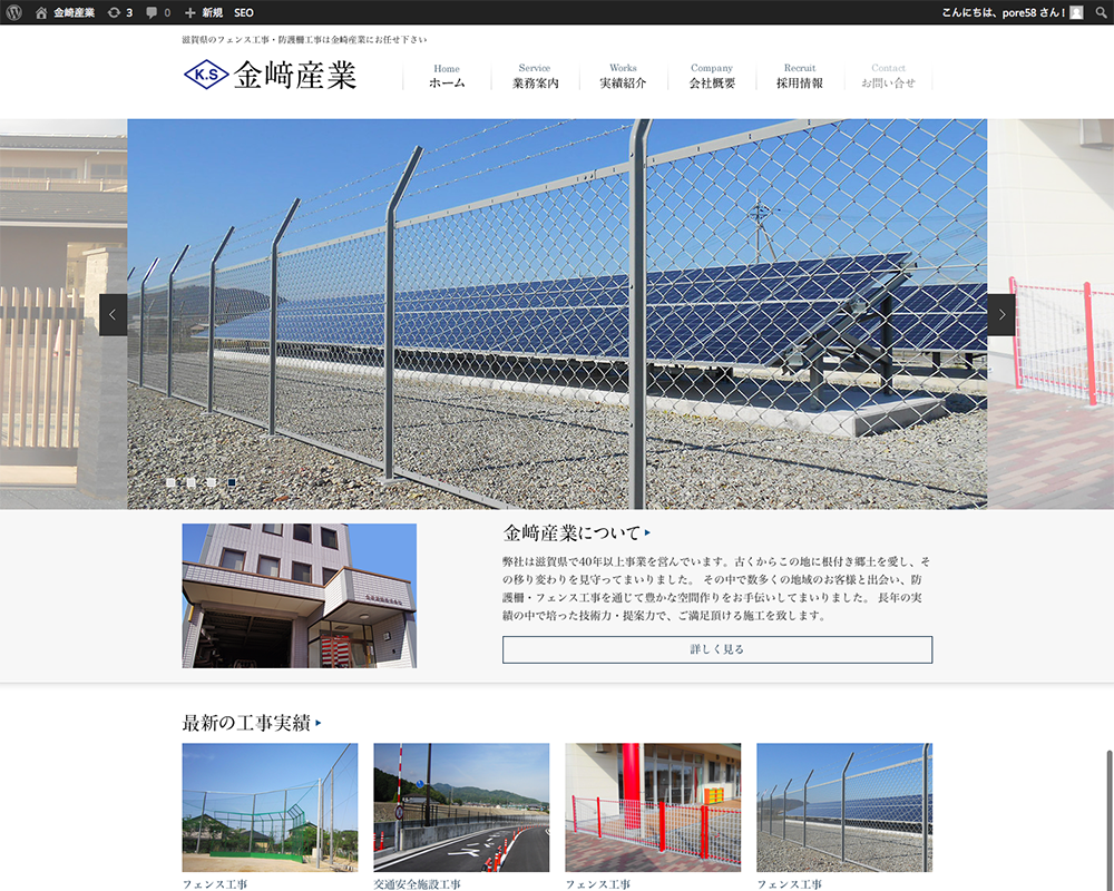 金崎産業---滋賀県のフェンス・防護柵工事は金﨑産業にお任せ下さい
